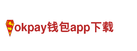 okpay钱包app下载-钢铁控股